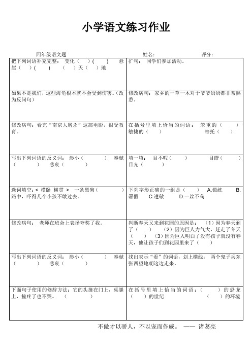 罗阳小学四年级语文期末复习练习作业31