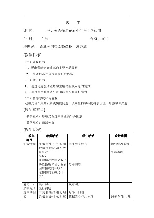 光合作用的应用复习课教案