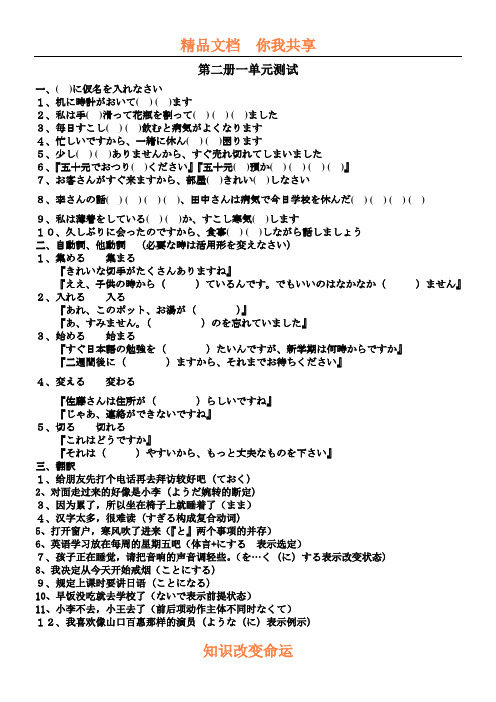 新编日语 2册1单元 测试题