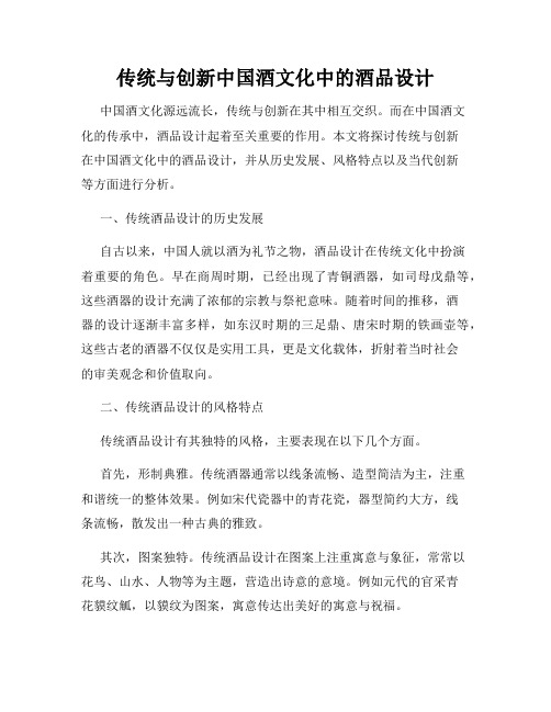 传统与创新中国酒文化中的酒品设计