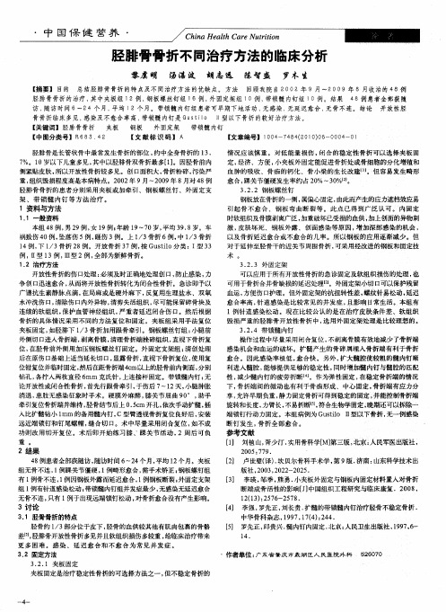 胫腓骨骨折不同治疗方法的临床分析