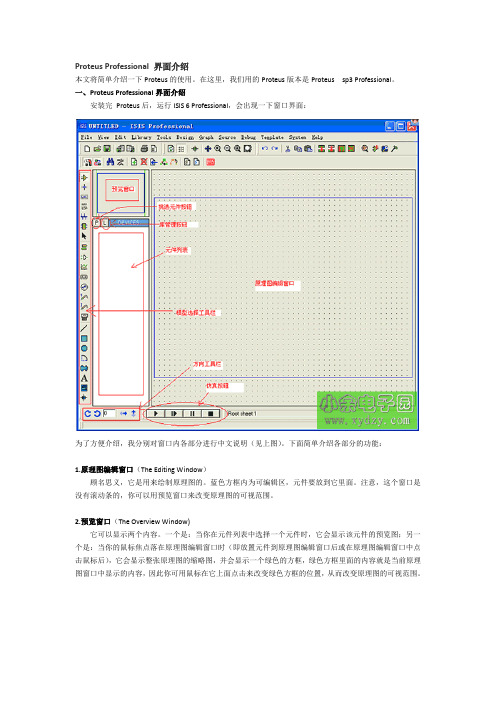 proteusprofessional界面介绍