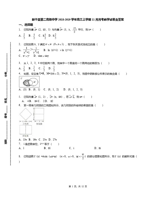 新干县第二高级中学2018-2019学年高三上学期11月月考数学试卷含答案