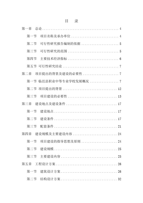 职业中等专业学校新建综合试验实训楼项目投资建设可行性分析报告