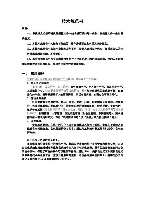 中共广西区委党校信息管理系统平台