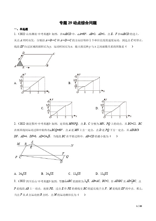 专题29动点综合问题【原卷版】