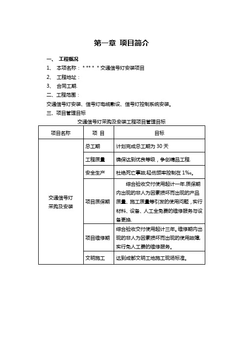 交通信号灯施工方案