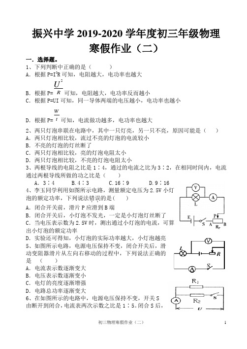 初三物理寒假作业(二)