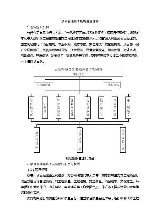 组织机构说明