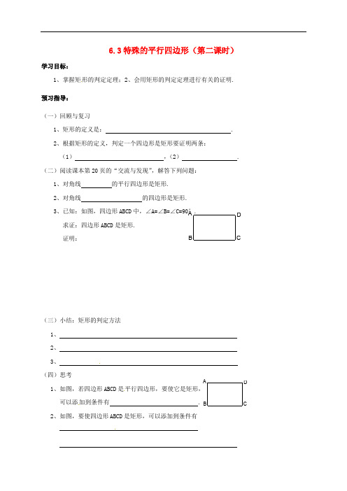 山东省菏泽市成武县大田集镇八年级数学下册 6.3 特殊的平行四边形(第2课时)学案(无答案)(新版)青岛版