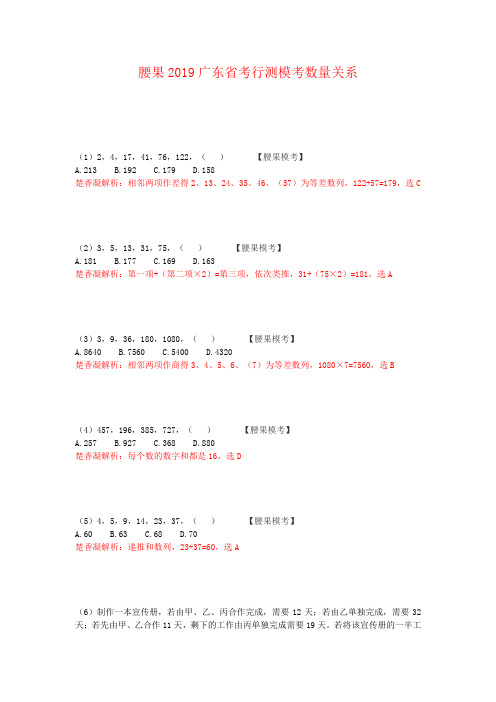 腰果2019年广东省考行测数量模拟题
