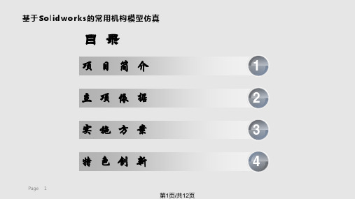 大学生项目答辩模板PPT课件