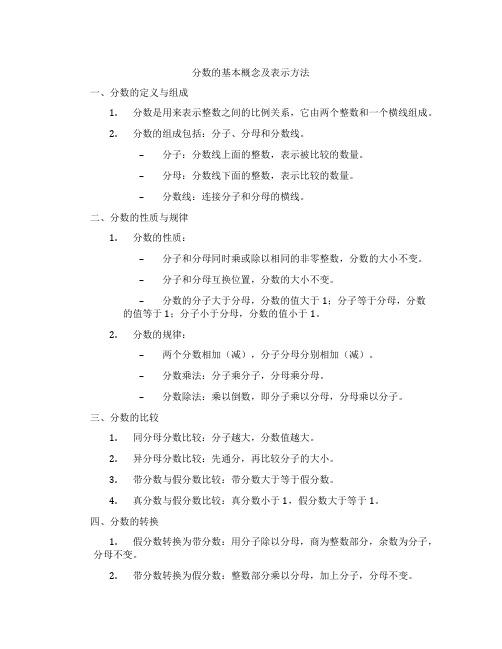 分数的基本概念及表示方法