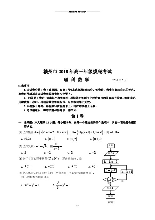 赣州市高三年级摸底考试.docx