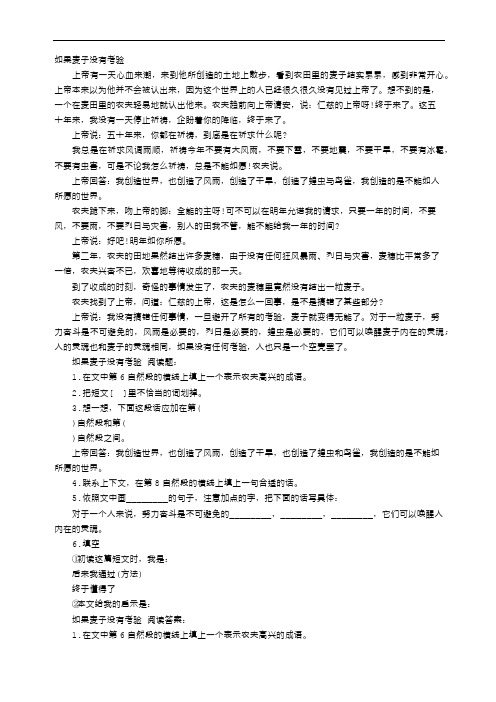 《如果麦子没有考验》阅读答案