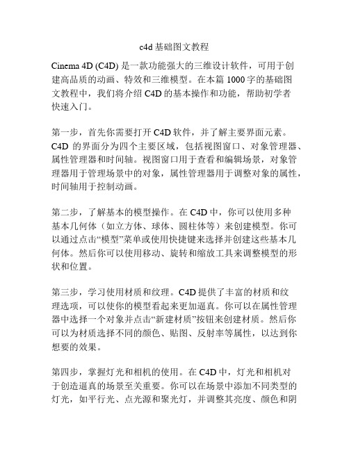 c4d基础图文教程