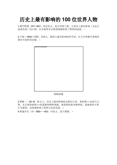 历史上最有影响的100位世界人物