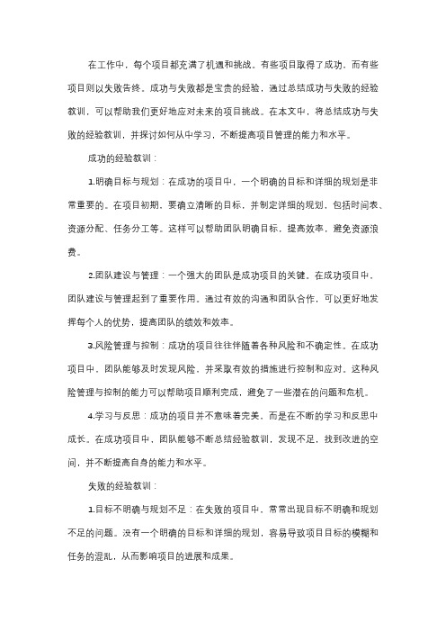  项目总结：成功与失败的经验教训