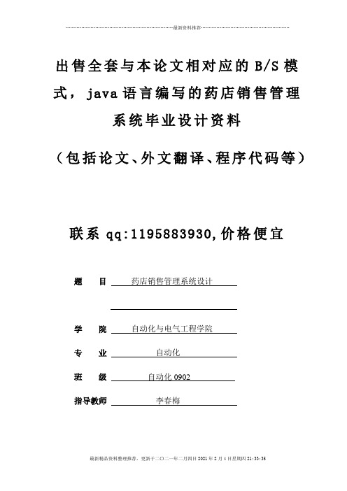 药店销售管理系统毕业设计