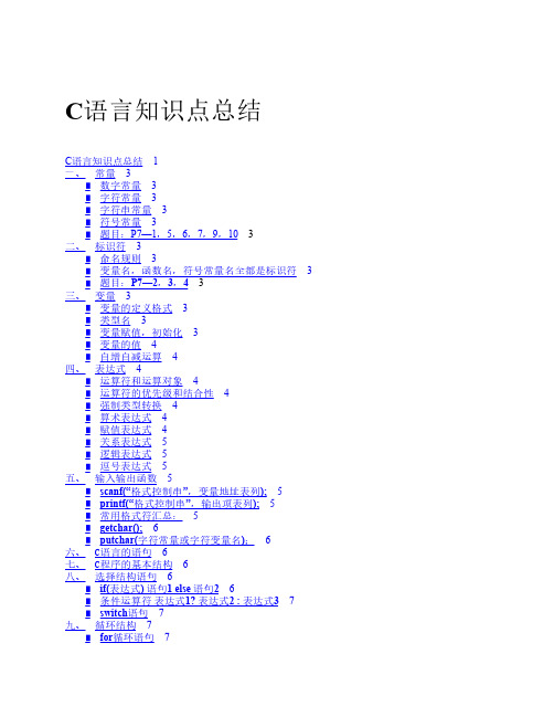 C语言知识点总结