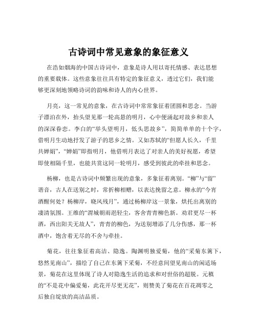 古诗词中常见意象的象征意义