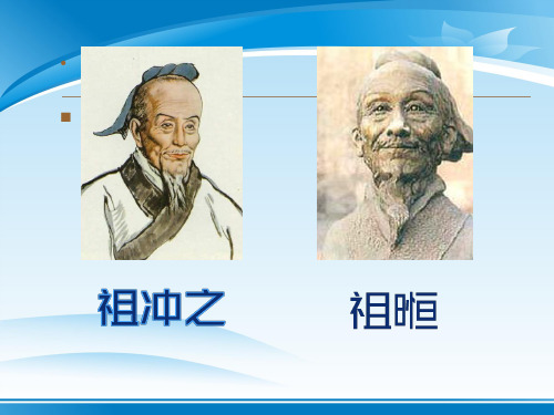 高中数学人教A版2003课标版必修2探究与发现 祖暅原理与柱体、椎体、球体的体积(共24张PPT)