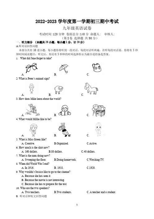 2022-2023学年度第一学期初三期中考试英语试卷