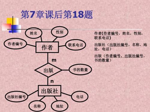 数据库原理 第7章课后作业