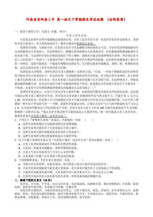 河南省安阳县二中 高一语文下学期期末考试试题 (后附答案)