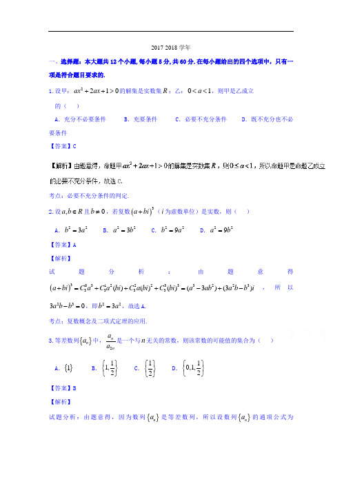 河北省衡水中学2017-2018学年高三下学期一模考试数学(理)试题 Word版含解析