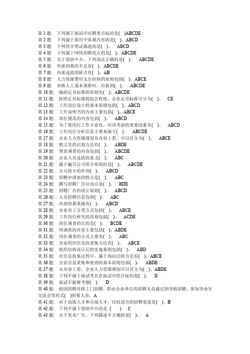 行政管理专业职业技能实训指导答案