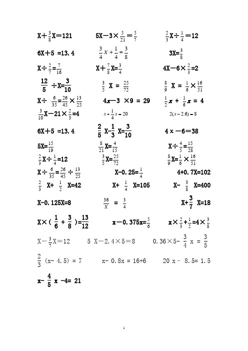 六年级上册分数解方程练习题