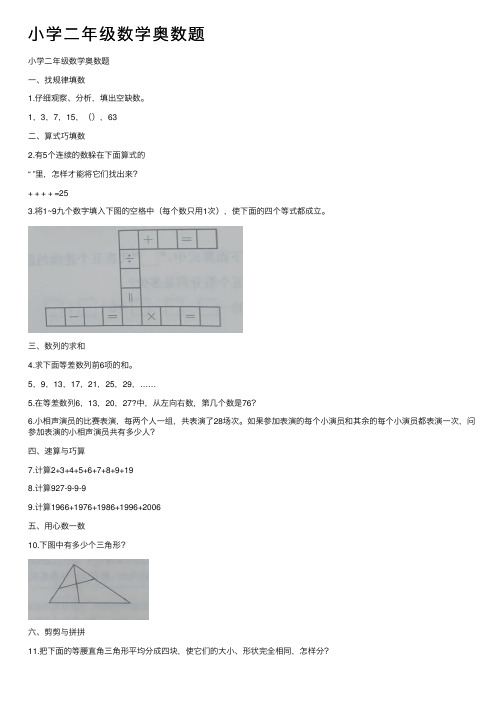 小学二年级数学奥数题