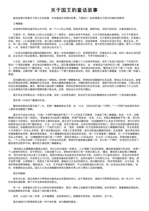 关于国王的童话故事