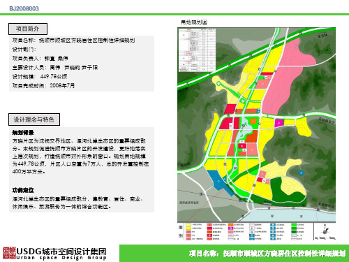 BJ2008003抚顺市顺城区方晓居住区控制性详细规划-706