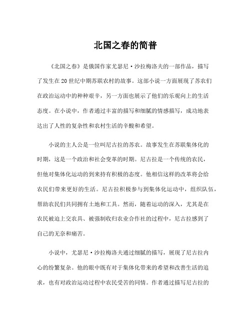 北国之春的简普