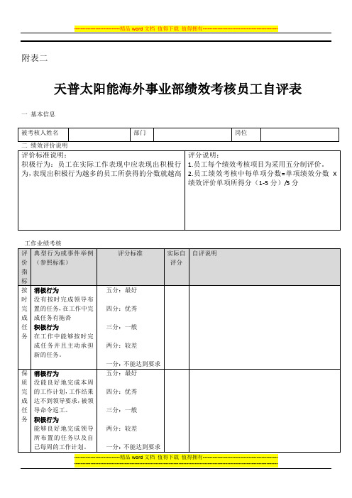 02-绩效考核员工自评表