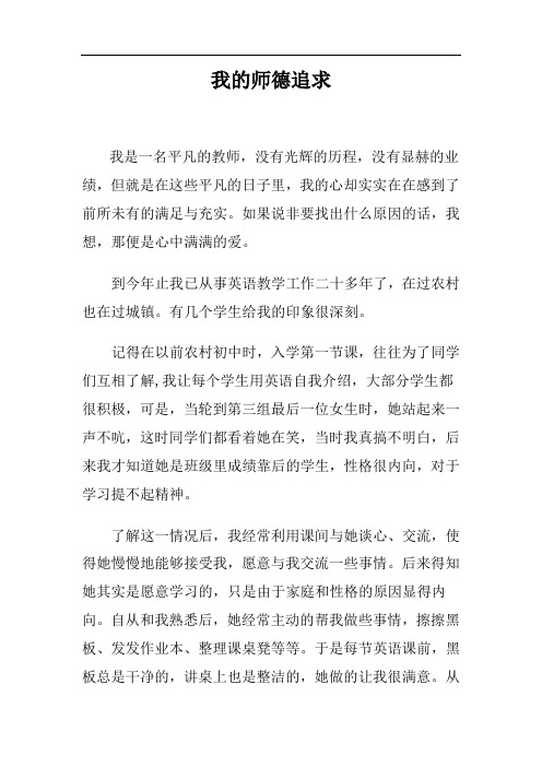 我的师德追求1