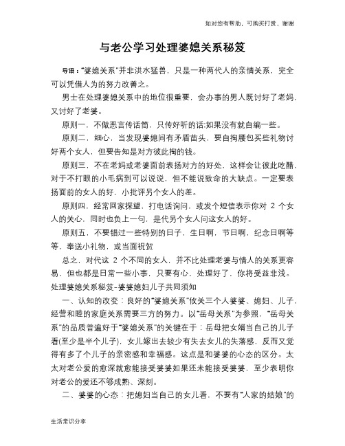 与老公学习处理婆媳关系秘笈