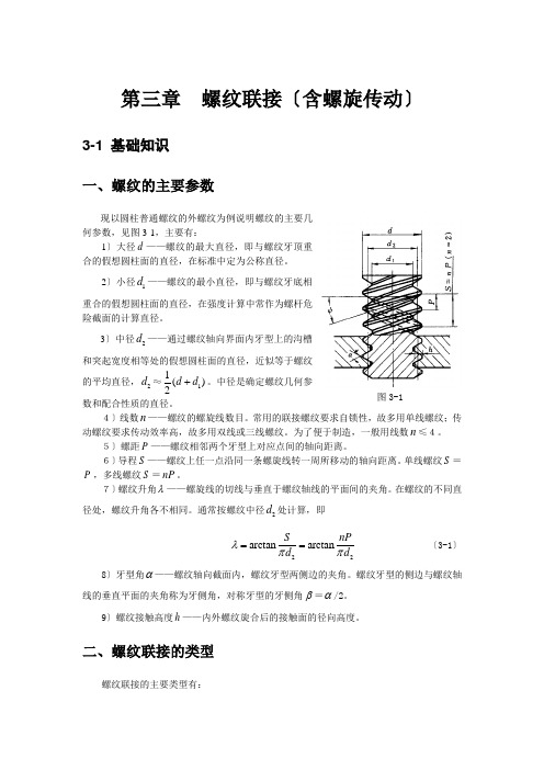 螺栓强度计算