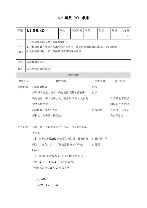 函数(2)教案浙教版数学八年级上册