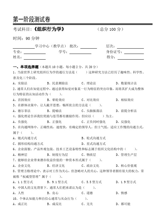 (完整版)组织行为学测试题