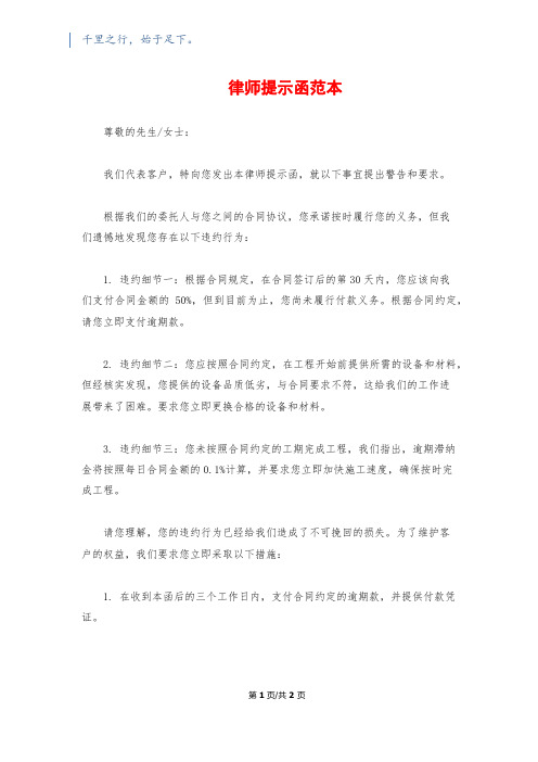 律师提示函范本