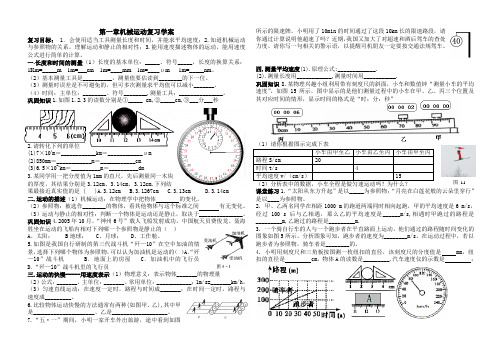 第一章机械运动单元复习学案