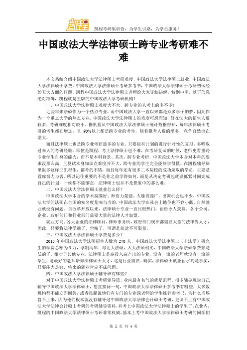 中国政法大学法律硕士跨专业考研难不难