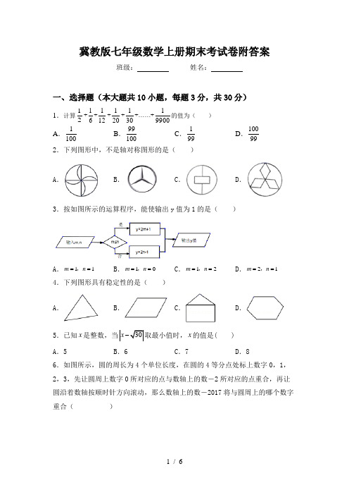 冀教版七年级数学上册期末考试卷附答案