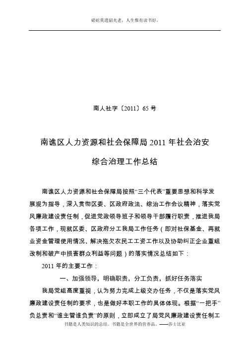 2011年社会治安综合治理工作总结