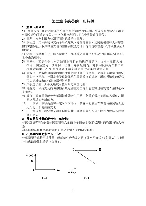 [工学]传感器与测试技术作业题第二章