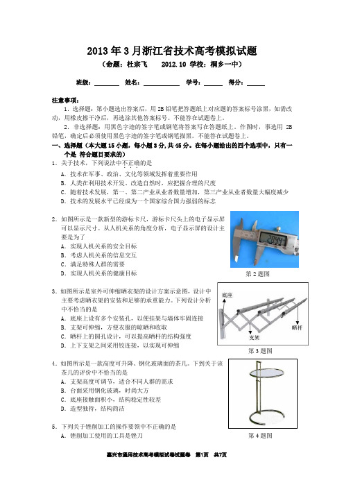 2013年3月浙江省技术高考模拟试题及答案-通用技术