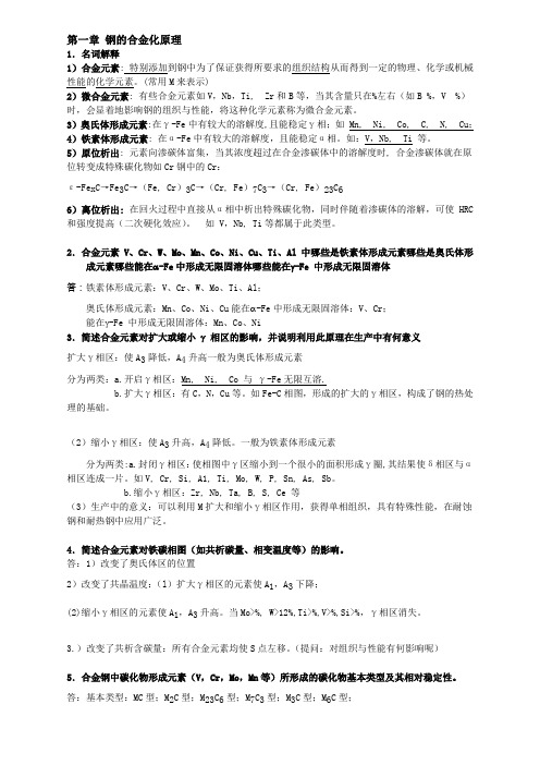 金属材料学复习思考题及答案料版